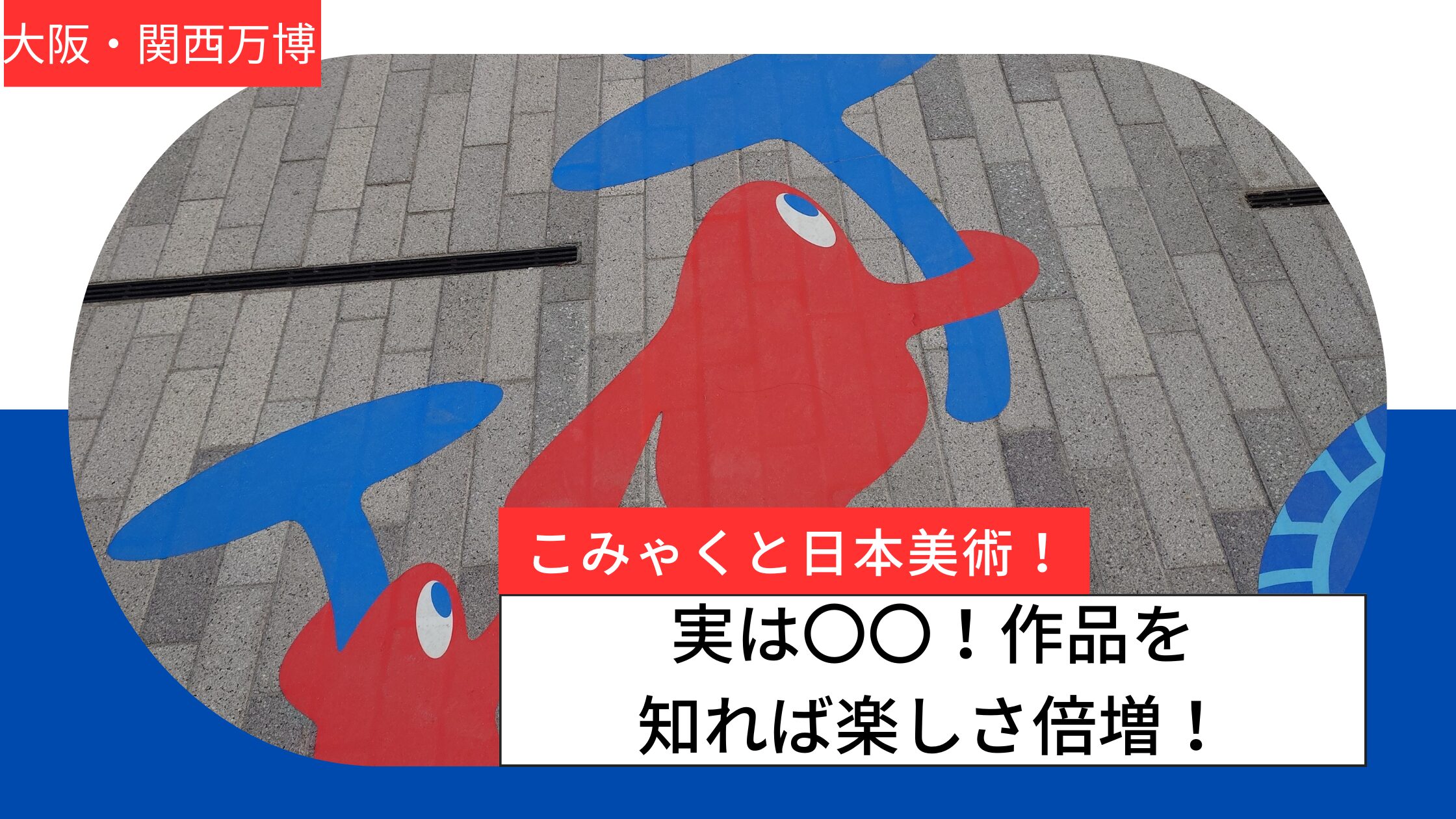 こみゃくと日本美術