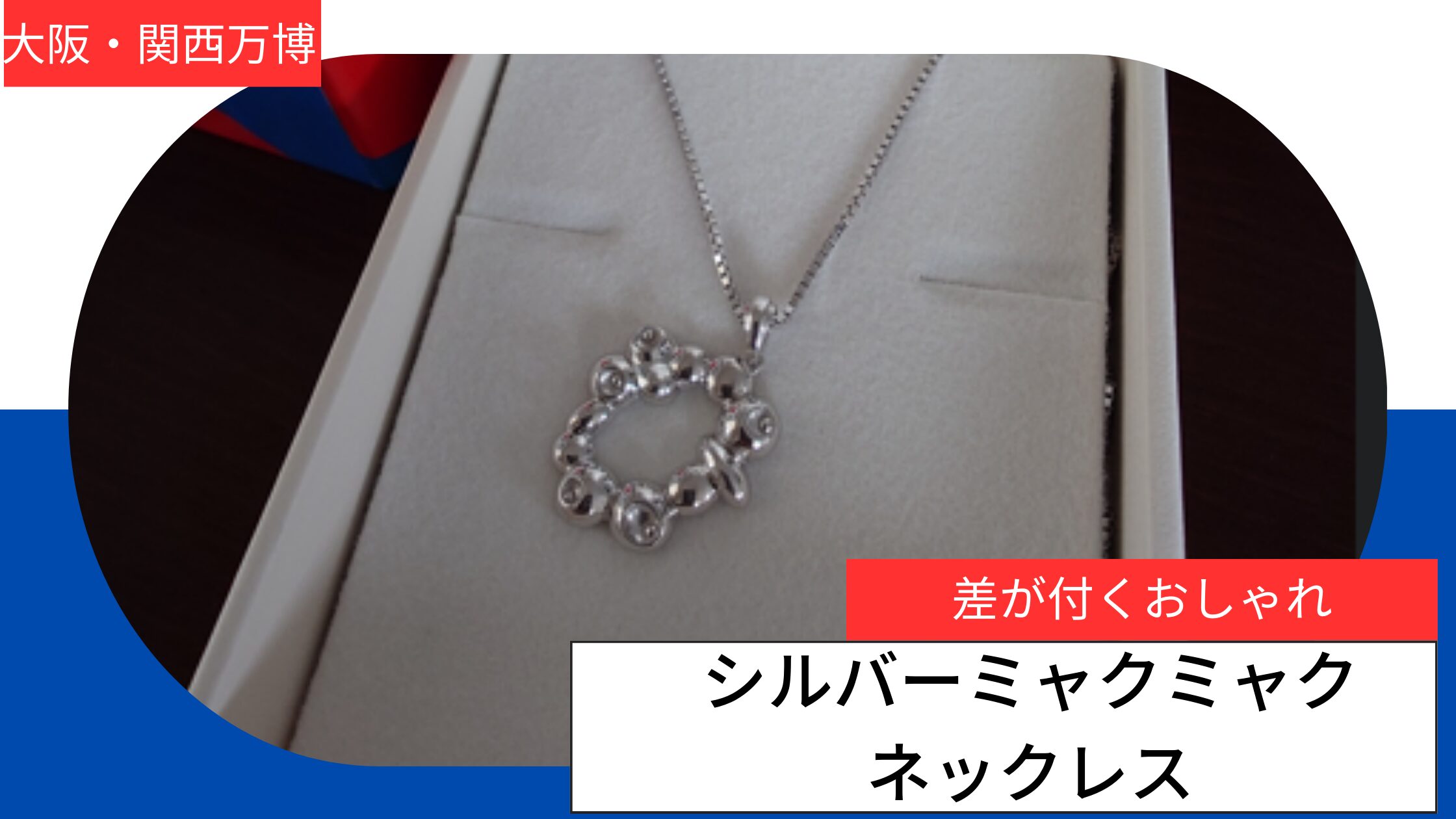 ミャクミャク ネックレス