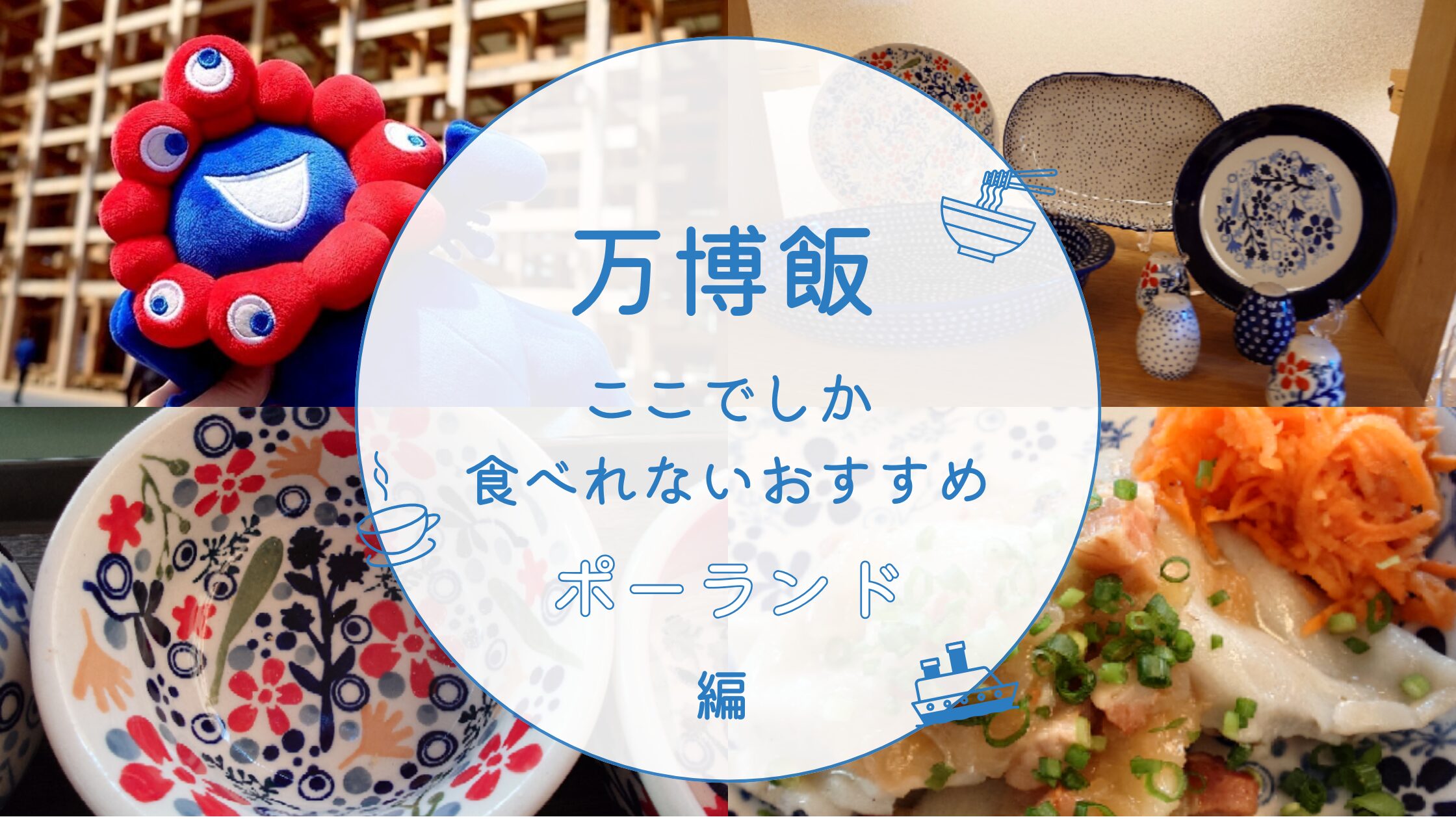 ポーランドアイキャッチ