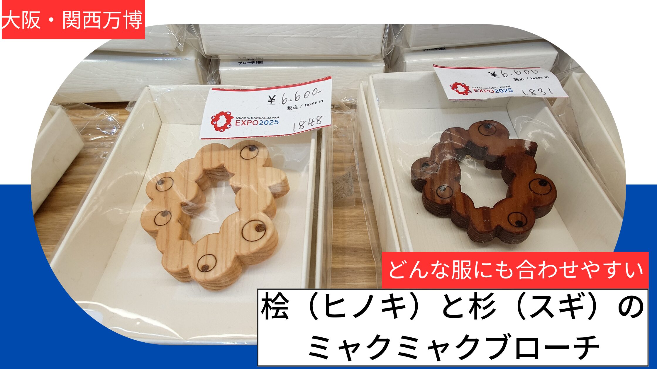 大阪・関西万博ミャクミャクブローチ