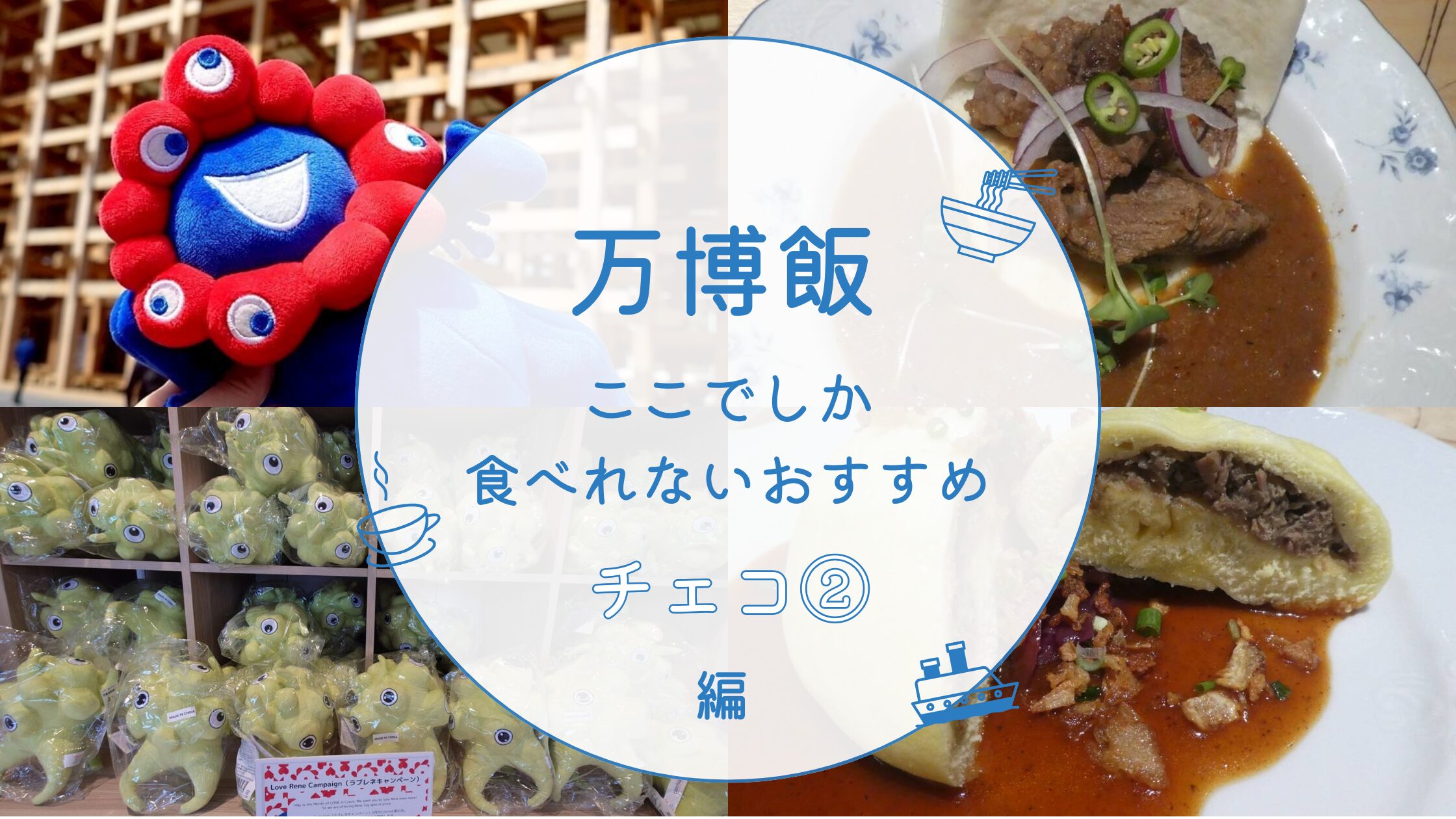 チェコ②
