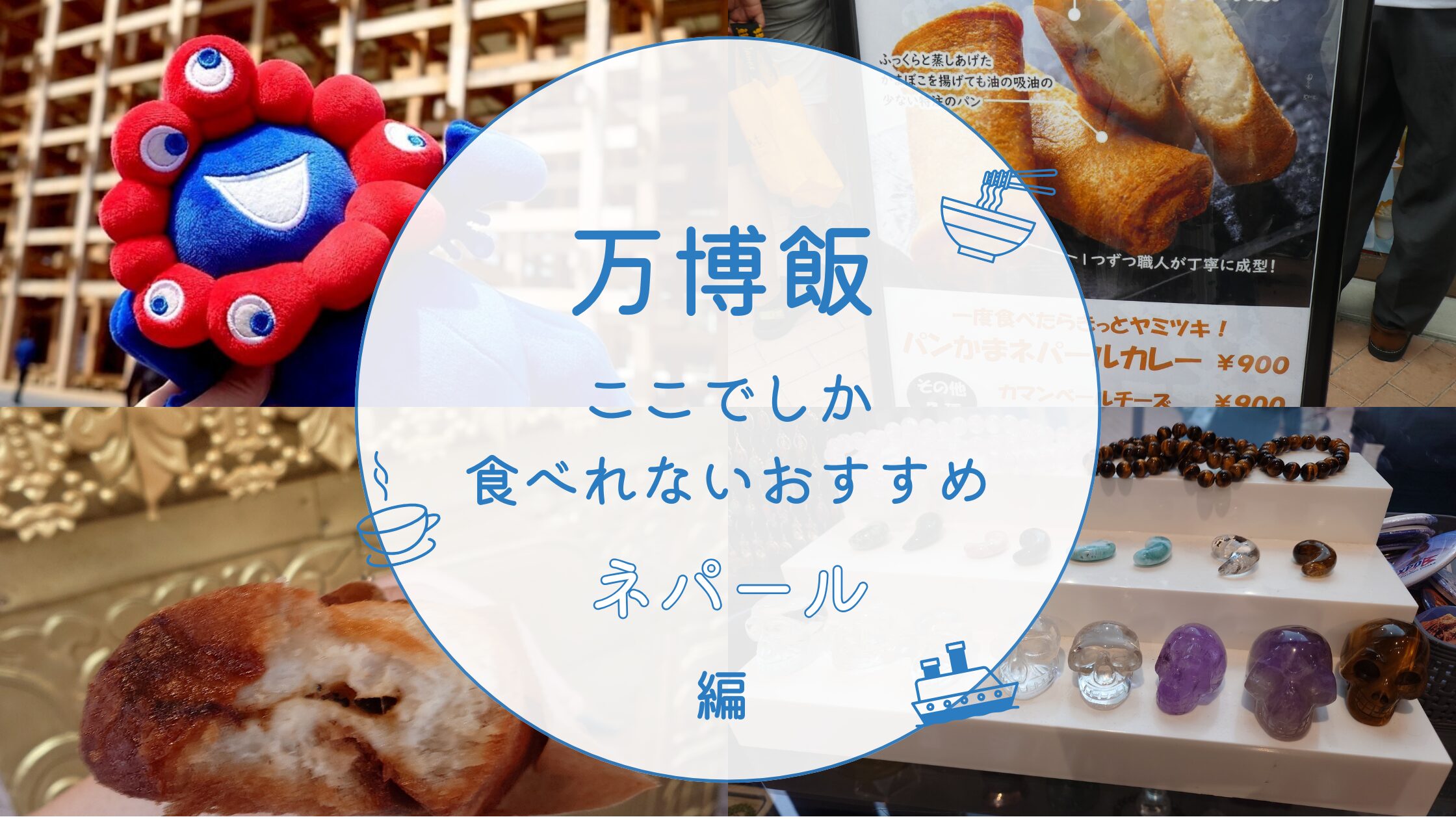 ネパールアイキャッチ